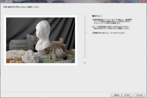 スライダーで明るさを選び、「次へ」をクリック