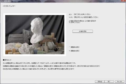 簡易調整は完了!