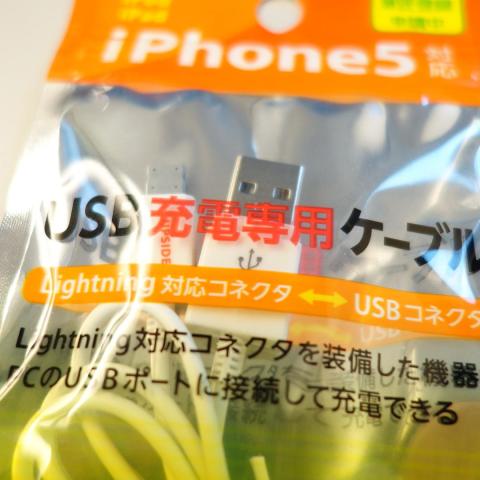 充電専用だ