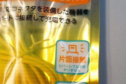 なんと、片面接続