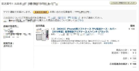 ステイタスは配達完了だが返金されている・・・