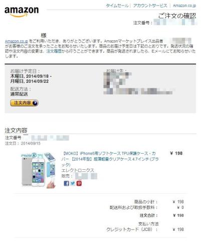 注文確定のメール