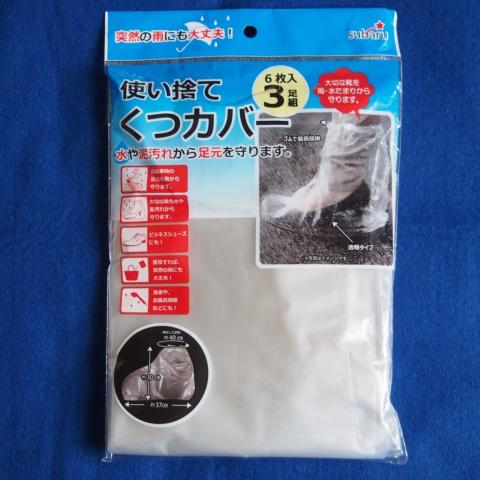 使い捨て靴カバー