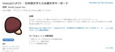 対応端末は、iPhone/iPad/iPod touch