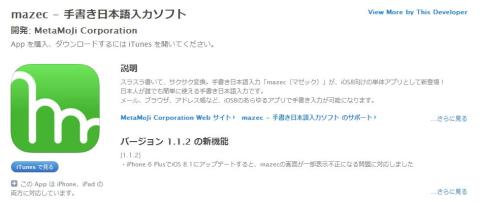 mazecも、iPhone/iPad 両方に対応する