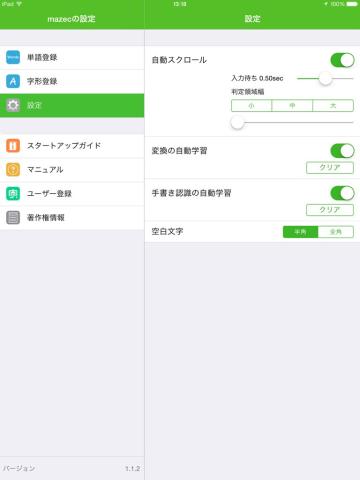 mazec側の設定はほとんど無い