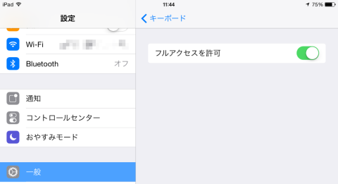 フルアクセスを許可する