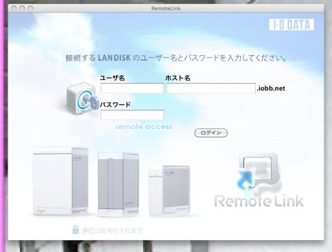 リモートアクセス
