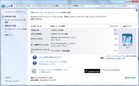 エクスペリエンス(ちょっと加速