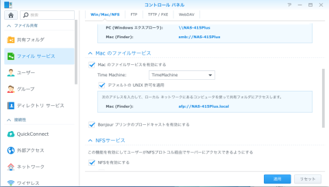 TimeMachie設定画面