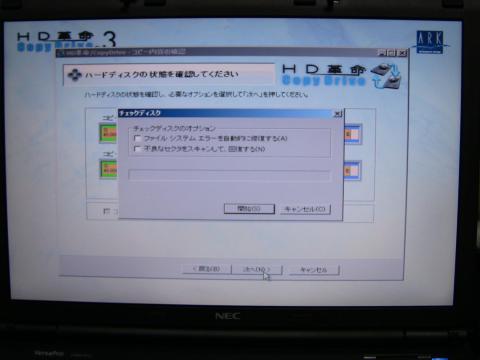 チェックディスク