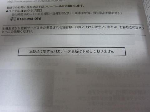 地図はアップデートできません