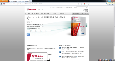 まずはMcafeeのサイトへ
