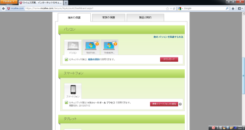 アカウントの状態