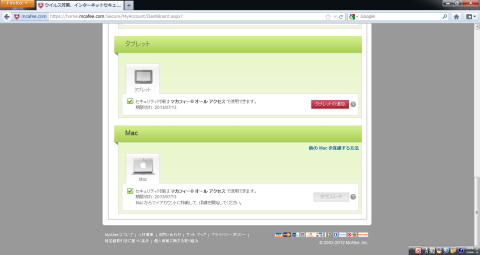 その他のデバイス