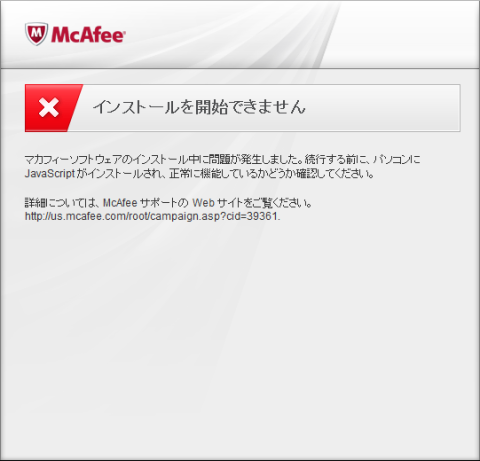 インストールできません