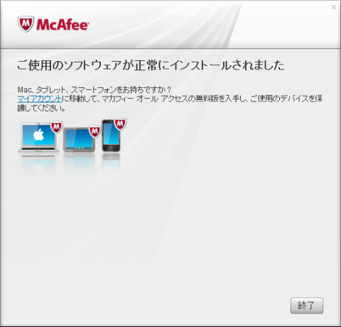 インストール完了