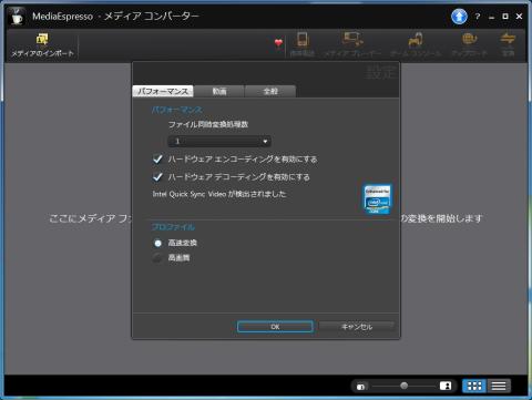 3770K MediaEdspresso設定