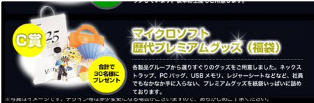 2011-05-26 0-47-37 マイクロソフトストア ツイッターキャンペーン 1.jpg