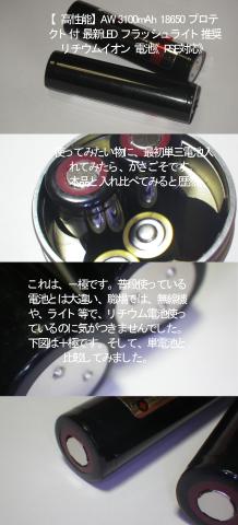 IMGP2878リチウム電池.jpg