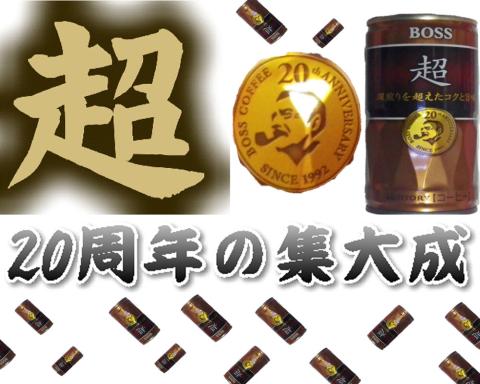 2012-08-25 12-25-57BOSS 超.jpg