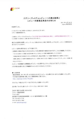 同封書類本文