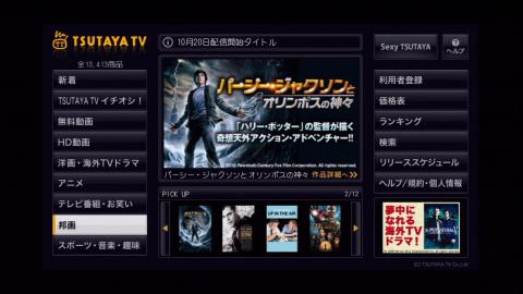 TUTAYA TV トップ画面