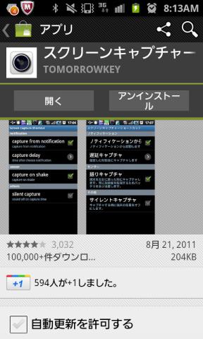 アンドロイド マーケット