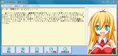 VOICEROIDインターフェイス