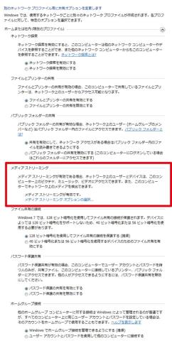 共有の詳細設定