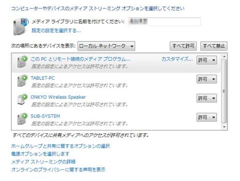 メディアストリーミング