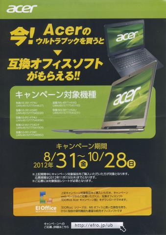 キャンペーンチラシ