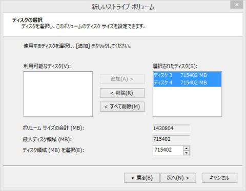 ストライピングボリュームの作成