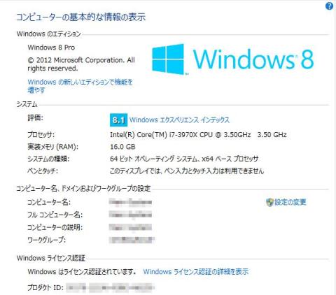 コンピューターの基本的な情報の表示