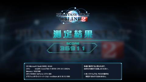 ファンタジースター オンライン 2 ベンチマーク