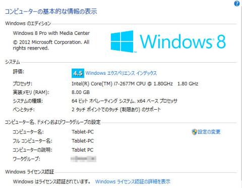 コンピュータの基本的な情報の表示
