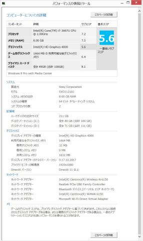 コンピューターについての詳細