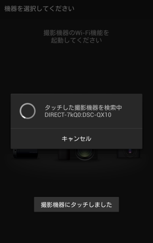 NFC起動イメージ