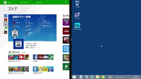 Windowsアプリとデスクトップ画面を配置