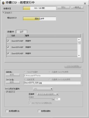 Nikon Capture NX2 バッチ処理画面