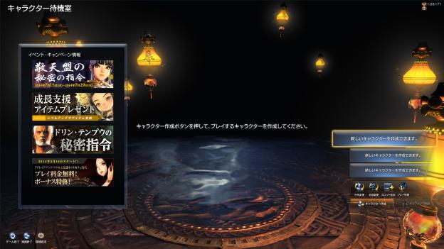 未だ一つもキャラクターが設定されていない時の画面です。