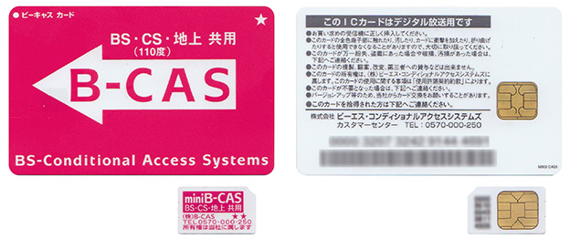 B-CASカード比較