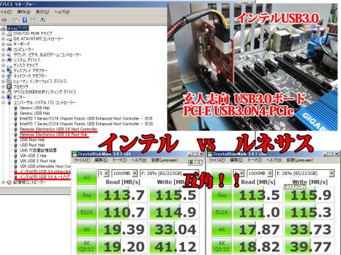 ルネサスVSインテルUSB対決.jpg
