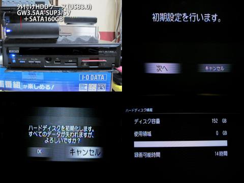 02HVT-BCT300L_005HDD接続して設定.jpg