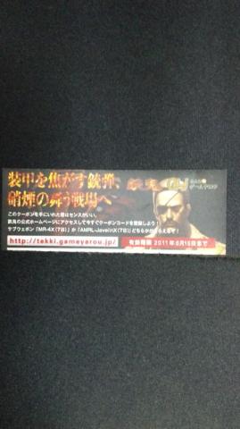 おまけのクーポン