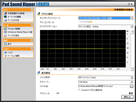 外部機器からの録音