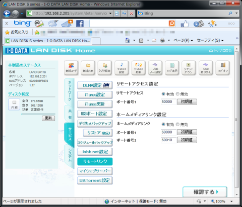 リモートアクセス設定