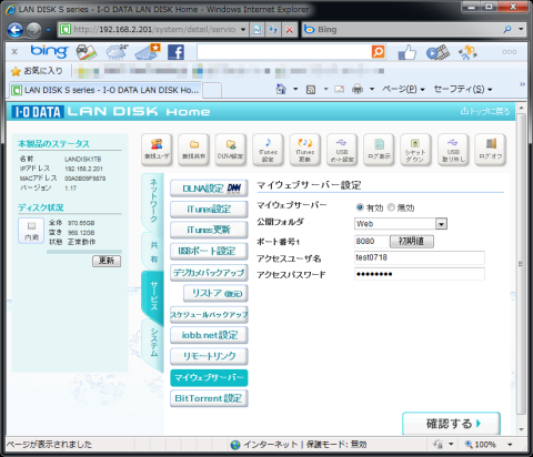 マイウェブサーバー設定