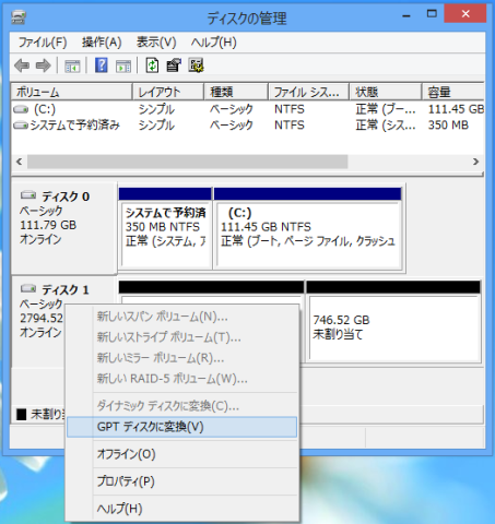 GPTディスクに変換