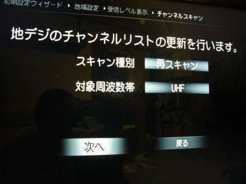 14地デジチャンネル再スキャン.jpg
